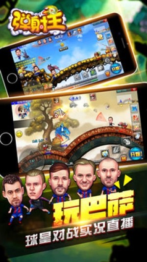 弹射王者v1.8截图2