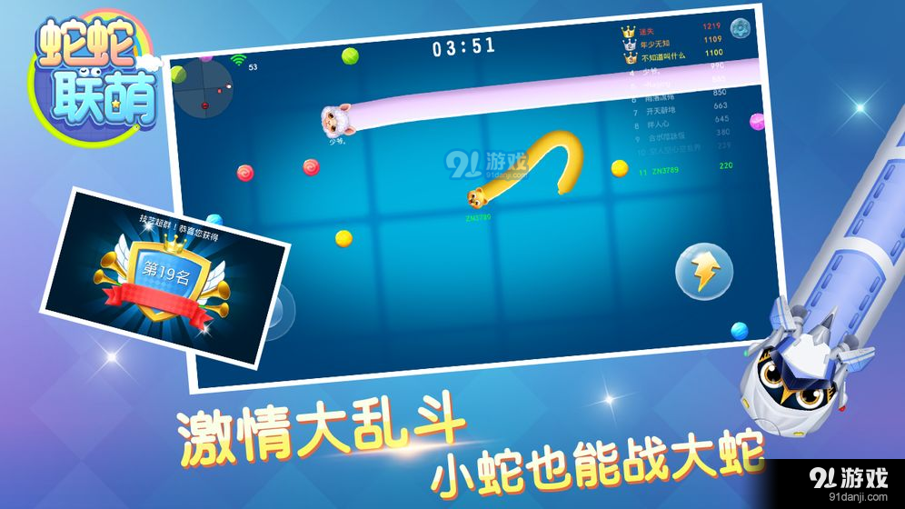 蛇蛇联萌v1.1.6截图2
