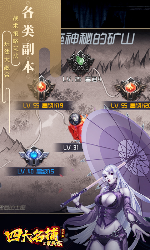 四大名捕之震关东定制版安卓版v1.3.6截图4