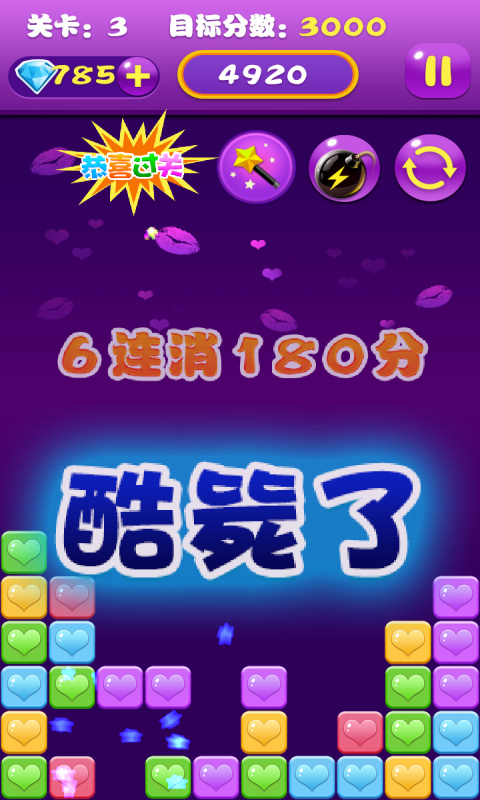 消星星2015v1.3.15截图5