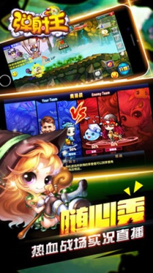 弹射王者v1.8截图4