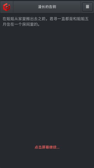 漫长的告别v1.8截图5