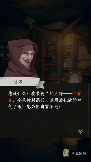 猫头鹰和灯塔v1.8截图2