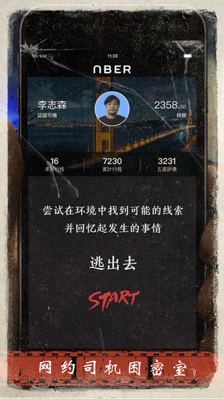 迷雾逃生v1.9截图2