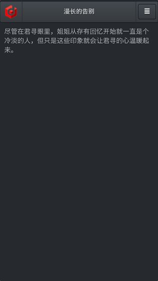 漫长的告别v1.8截图4