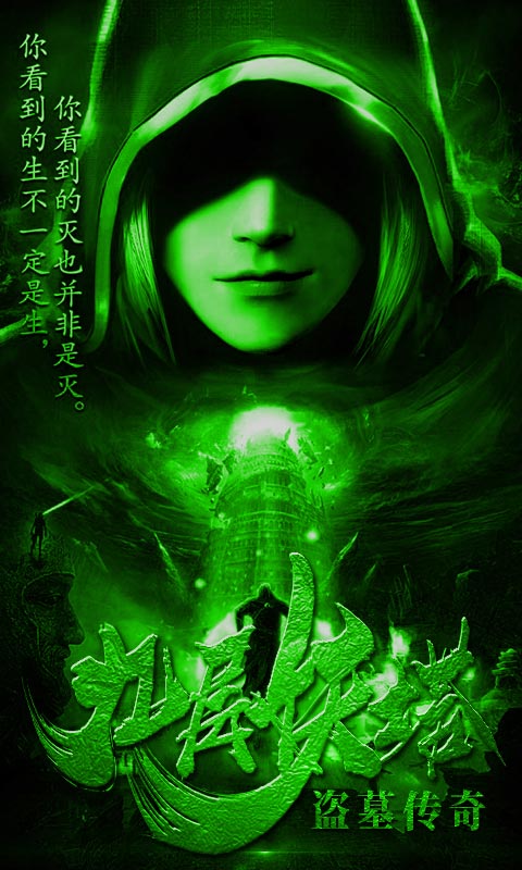 盗墓摸金：九层妖塔v1.3.0.12324截图3