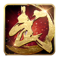 天武封魔v1.3.9