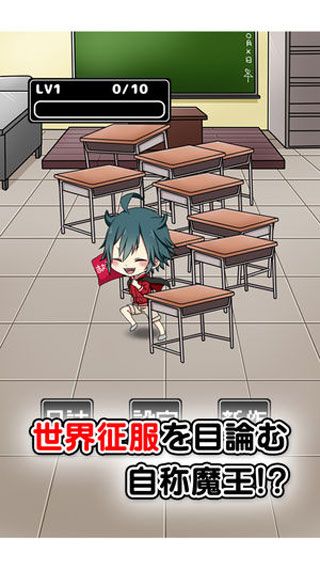 魔王小学生v2.10截图1