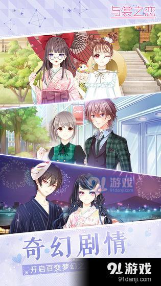 与裳之恋v1.2.71截图3