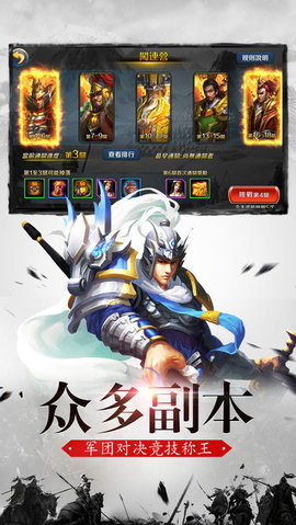 三国志军师大联盟v1.9截图1