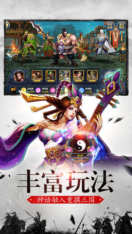 三国志军师大联盟v1.9截图3