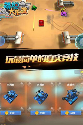 萌坦大作战v1.8截图3