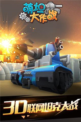 萌坦大作战v1.8截图5