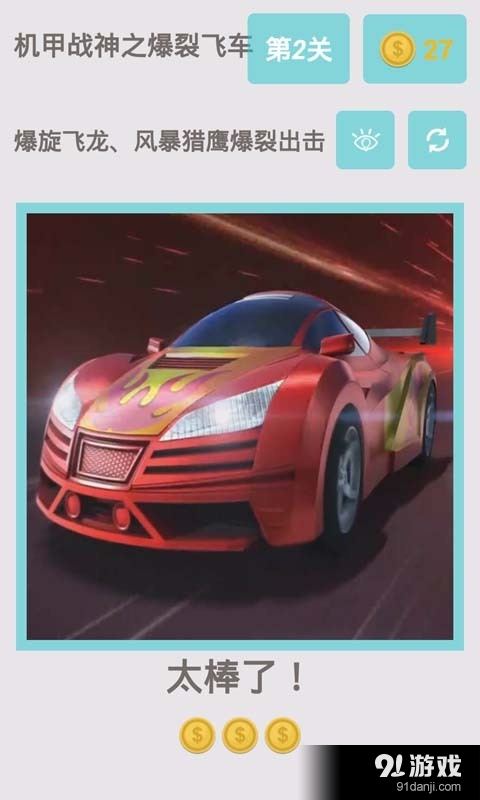 机甲兽神爆裂飞车变形v2.3.6截图2