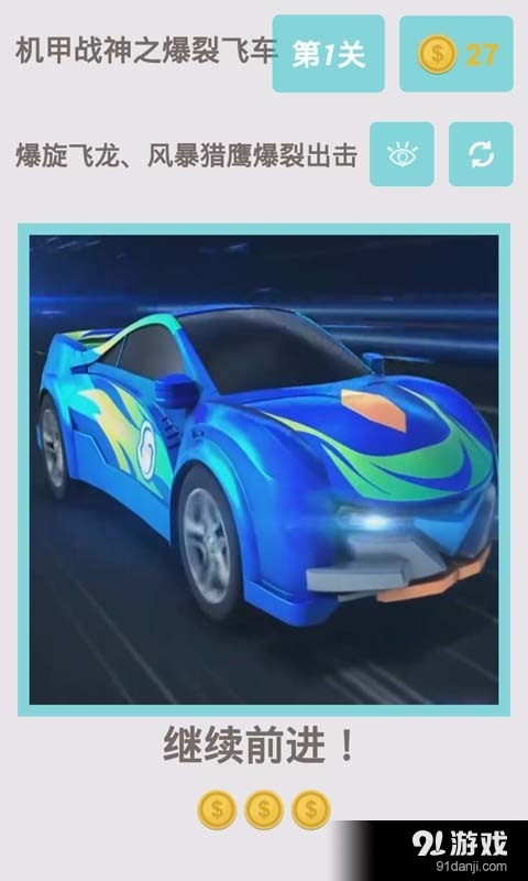 机甲兽神爆裂飞车变形v2.3.6截图1