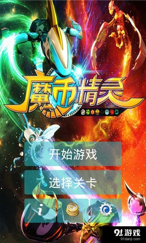 魔币精灵v1.7截图1
