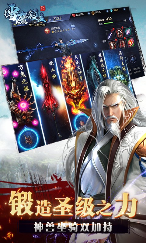 雪鹰领主百度版v1.1.5截图1