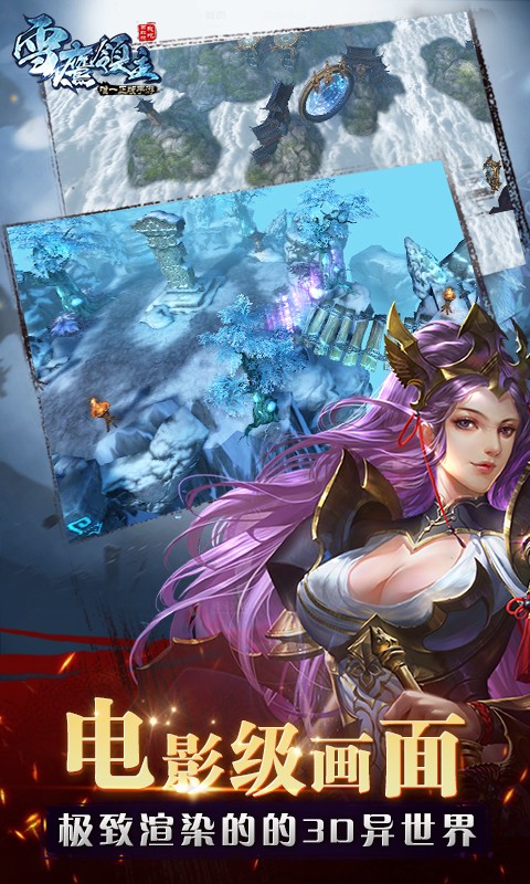 雪鹰领主百度版v1.1.5截图2