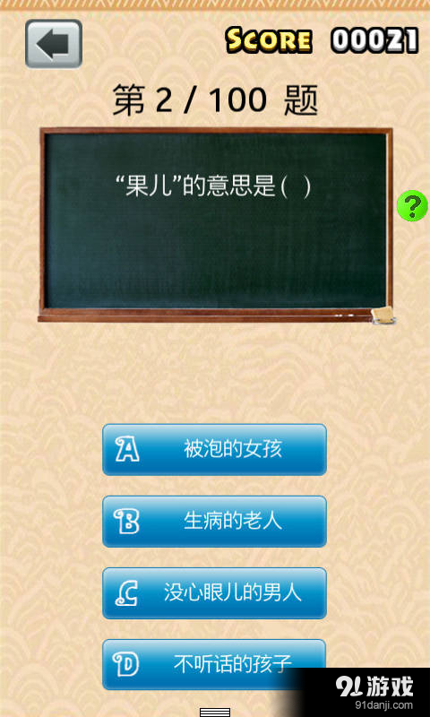 北京方言八级v1.5.7截图3