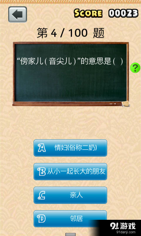 北京方言八级v1.5.7截图4