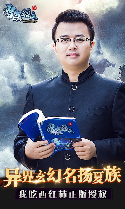 雪鹰领主百度版v1.1.5截图3