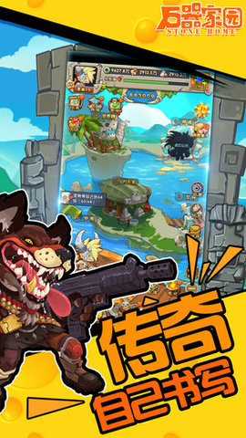 石器家园v1.3.5截图3