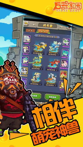 石器家园v1.3.5截图1