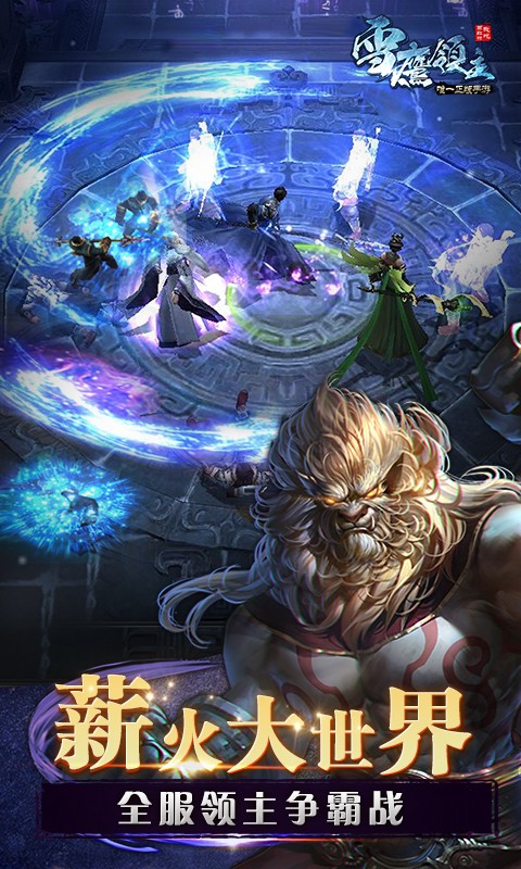 雪鹰领主百度版v1.1.5截图4