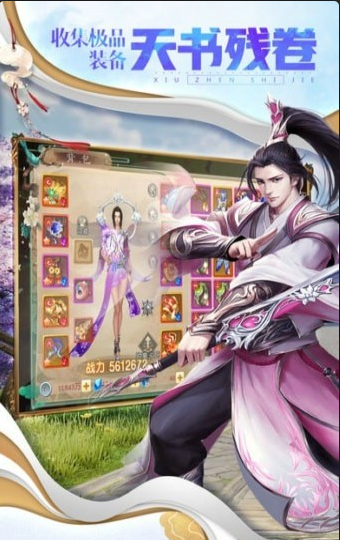 修真世界神力时代v1.4.28.4截图3