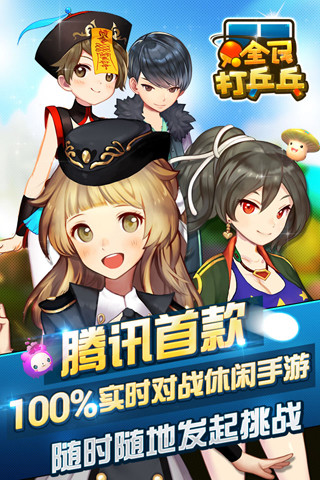 腾讯全民打乒乓v1.8.5截图1