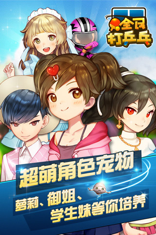 腾讯全民打乒乓v1.8.5截图2