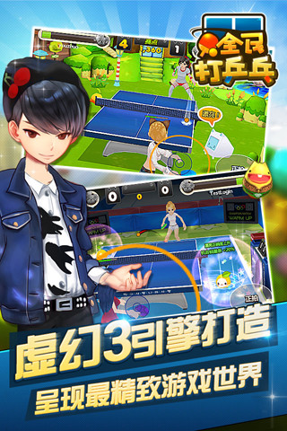 腾讯全民打乒乓v1.8.5截图3
