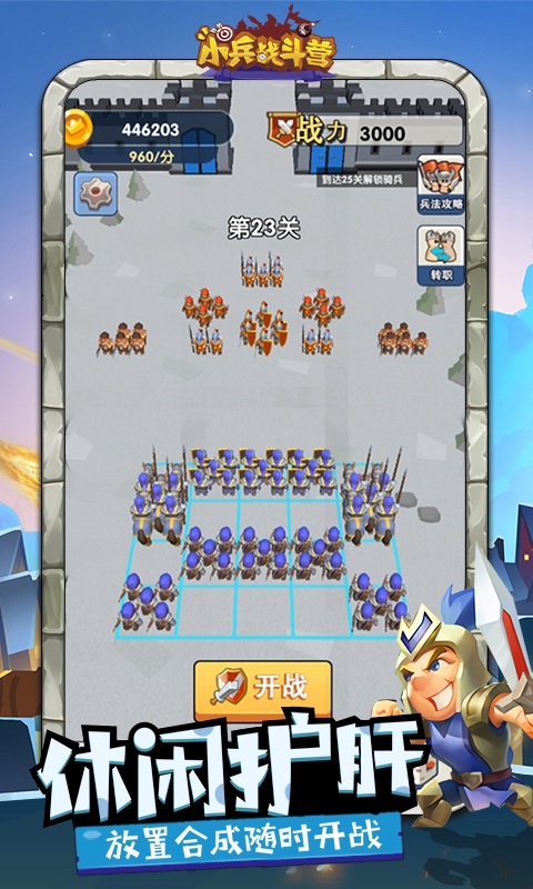小兵战斗营游戏v1.7截图2