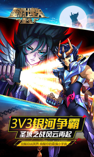 圣斗士星矢重生百度版v3.6.5截图2