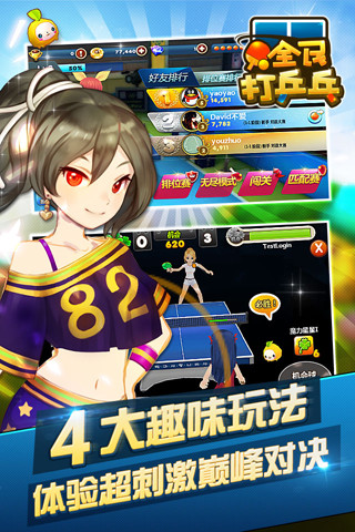 腾讯全民打乒乓v1.8.5截图5