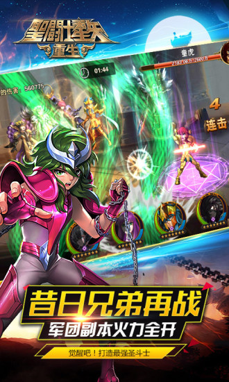 圣斗士星矢重生百度版v3.6.5截图3