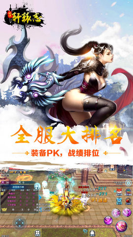 仙侠轩辕志v1.9截图1