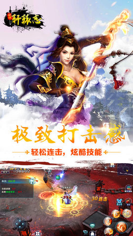 仙侠轩辕志v1.9截图2