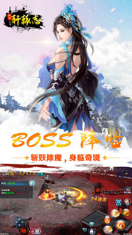 仙侠轩辕志v1.9截图3