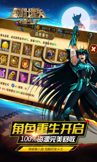 圣斗士星矢重生百度版v3.6.5截图4