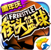 街头篮球手游v2.11.5