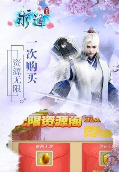 求道v1.3.21截图1