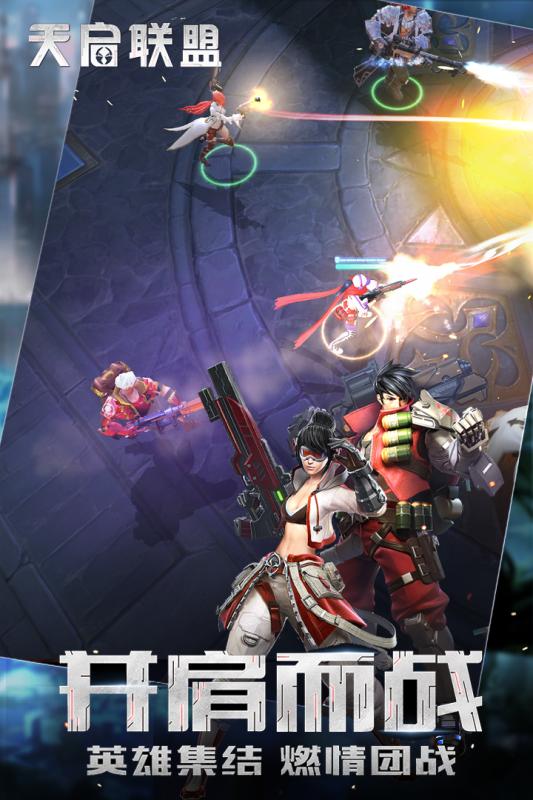 天启联盟3Dv1.4.5截图3