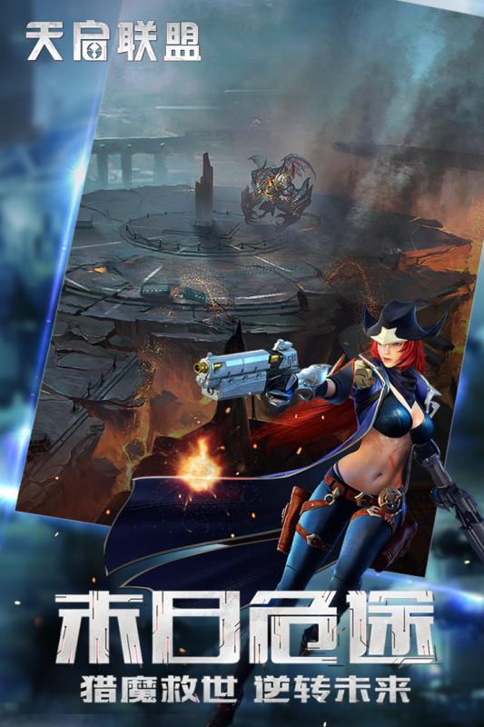 天启联盟3Dv1.4.5截图4