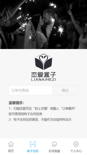 恋爱盒子v2.10截图2