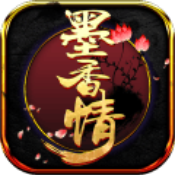 墨香情v1.8