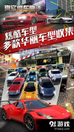 真实停车高手测试版v1.0.4截图1