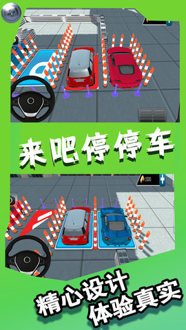 来吧停停车v1.10截图2