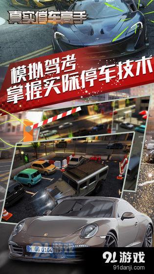 真实停车高手测试版v1.0.4截图4