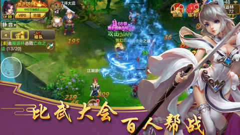 剑动九州v1.8截图4